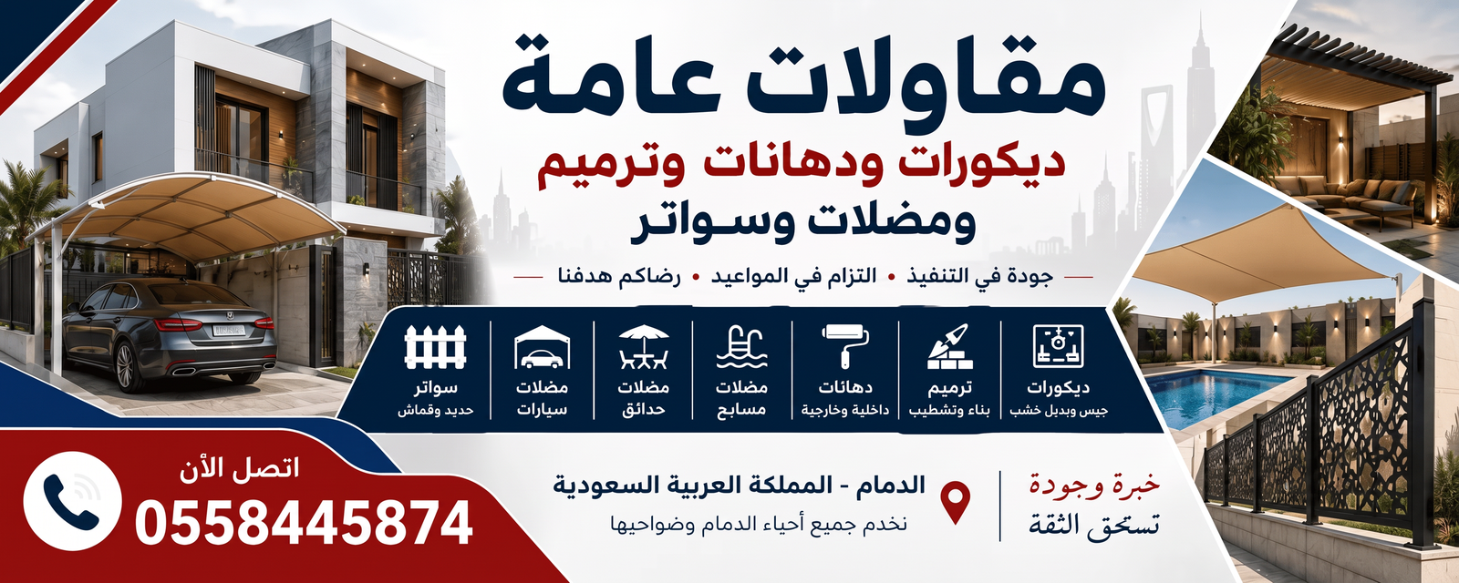 من نحن | مقاول معتمد الدمام للمقاولات والترميم والتشطيب